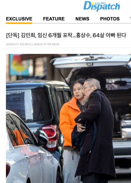 지난 연말 포착된 김민희와 홍상수 감독. 사진 디스패치 캡처