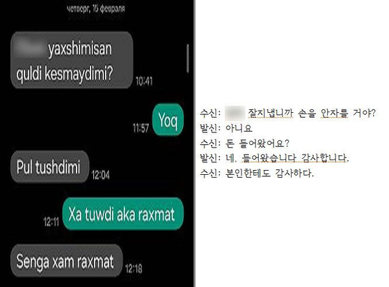 A씨와 우즈벡 출신 외국인이 범행을 공모한 대화 내용. 사진 부산경찰청