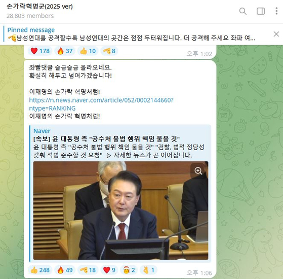 윤석열 대통령이 헌법재판소 탄핵심판 4차 변론기일에 출석한 23일 오후 탄핵 반대 진영이 운영하는 텔레그램 채널 손가락혁명군에 기사 링크와 함께 ″확실히 해두고 넘어가겠다″는 메시지가 올라와있다. 사진 텔레그램 캡쳐