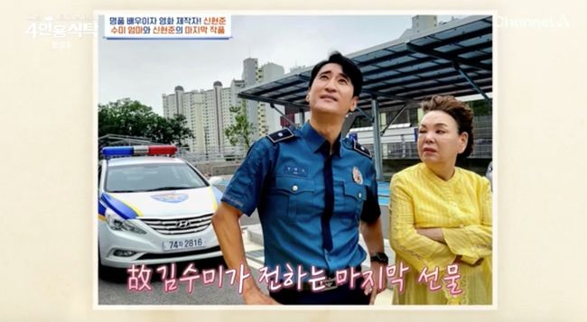 신현준 "故김수미, 힘든줄 몰랐다..일기장 보고 오열"('4인용 식탁')