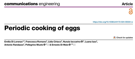 이탈리아 연구팀의 최적의 달걀삶기 논문 헤드라인. 네이처 커뮤니케이션즈