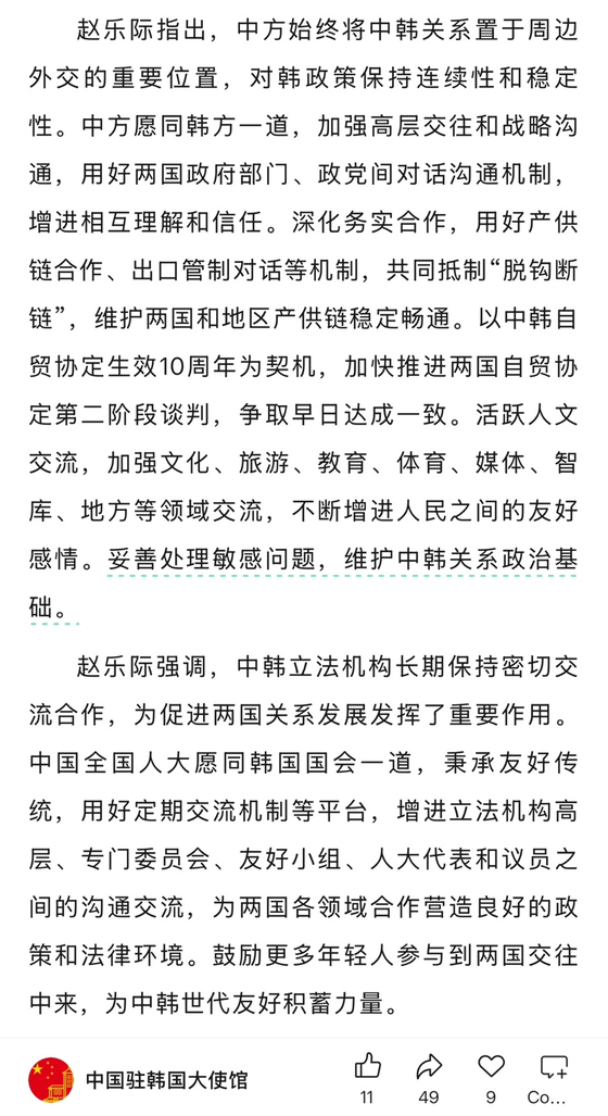 6일 주한중국대사관이 공식 위챗 계정에 전날 베이징에서 열린 우원식 국회의장과 자오러지 전국인민대표대회 상무위원장 회담 기사를 게재하며 “민감한 문제”를 언급한 문장을 밑줄로 강조했다. 위챗 캡처