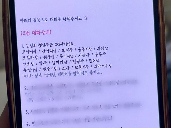 간호사 최모(28)씨가 참여한 로테이션 소개팅 '비긴어게인 심리팅'의 사전 질문지. 첫인상, 공유하고 싶은 취미 등 성향을 주제로 상대와 대화를 나눈다. 이아미 기자