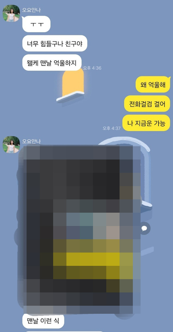 고(故)오요안나 MBC기상캐스터가 생전 지인과 나눈 대화내역. 오씨는 선배와 나눈 카톡 캡처본을 보내며 친구에게 하소연했다. 사진 독자