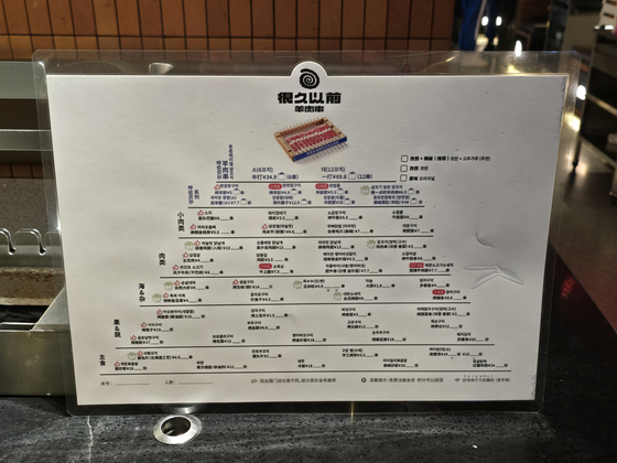 중국 전역에 100여 개 지점을 둔 양꼬치 전문점 헌주이첸이 구비한 한국어 메뉴판. 사진 이도성 특파원