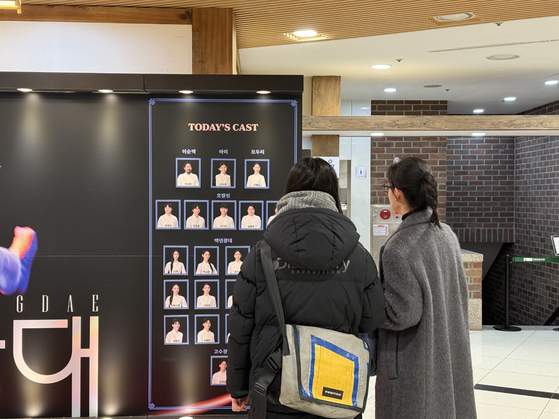 지난 6일 서울 중구 국립정동극장에서 전통 음악극 '광대' 공연에 앞서 관객들이 캐스팅보드를 살펴보고 있다. 최혜리 기자