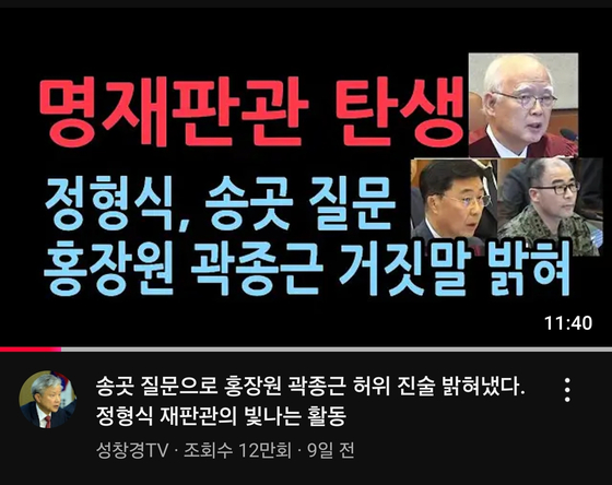 보수 유튜브인 성창경TV(구독자 112만명)에 지난 7일 올라온 영상. 사진 유튜브 캡처