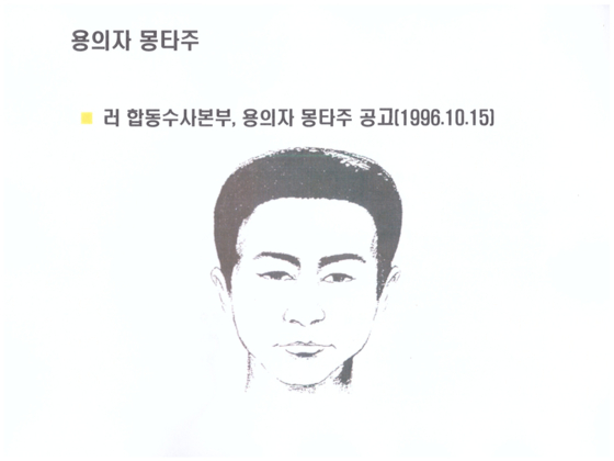 러시아 당국이 배포한 최 영사 살해 용의자 모습. [중앙포토·사진 퍼블릭도메인·국가정보연구회]