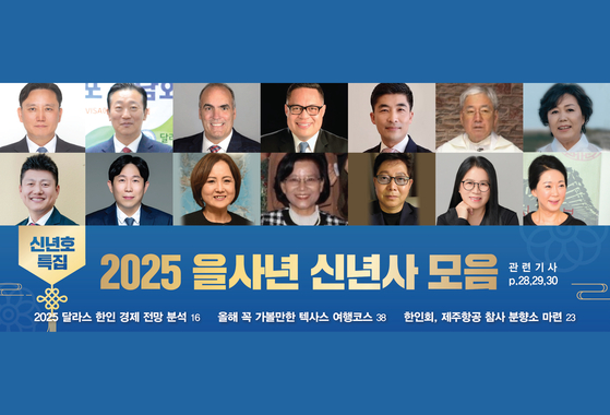 2025년 을사년(乙巳年) 신년사 모음