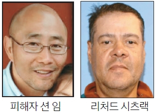 피해자 션 임·리처드 시츠랙