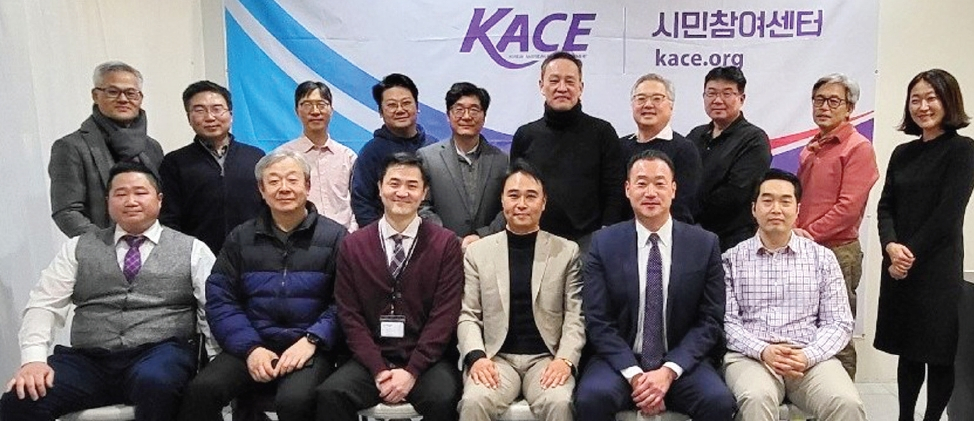 시민참여센터(KACE)가 지난 10일 2025년 첫 정기이사회를 열고 신임 이사장 및 임원진을 선출했다. 신임 이사장으로는 시민참여센터 법률태스크포스 변호사인 알렉스 문 변호사가 선출됐으며, KACE 측은 “40대 초반 나이인 차세대 신임 이사장 및 임원진들을 통해 한인 커뮤니티의 정치력 신장, 차세대를 위한 인턴십 프로그램 등이 더욱 강화될 것”이라고 밝혔다.  [시민참여센터]