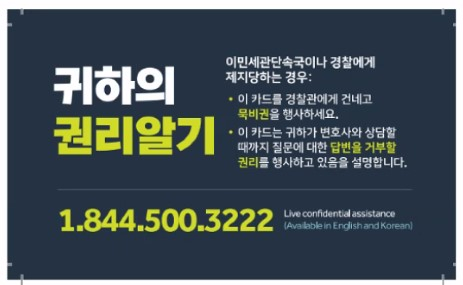 “서류미비자는 범죄자가 아니다”…한인민권단체들, 긴급 기자회견