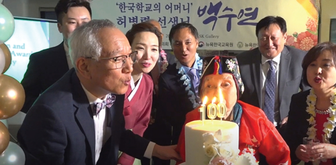 뉴욕한국학교(교장 김경희)는 지난 18일 뉴욕 일원에서 '한국학교의 어머니'로 칭송받는 허병렬 선생 백수연(99세 생일 잔치) 행사를 가졌다. 캐시 호컬 뉴욕주지사는 축하 사절을 보내고, 로버트 잭슨 뉴욕주 상원의원은 직접 참석한 이 행사에서 허 선생이 케이크 촛불을 불어 끄고 있다. [뉴욕한국학교]