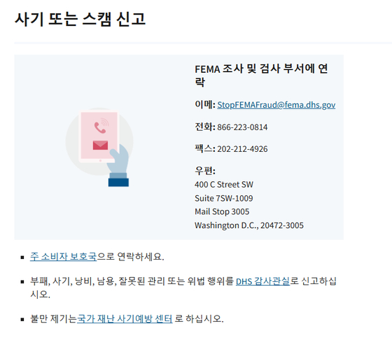 FEMA 웹사이트 캡쳐