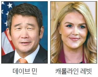 데이브 민 하원의원 “가짜 기독교인” vs 레빗 백악관 대변인 “민 의원 한심”