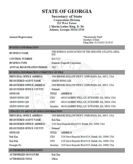 한인회가 제시한 조지아 주정부 비영리단체와 비즈니스 등록 시스템 페이지. 애틀랜타 한인회 공식 관리자 이름이 변경되어 있다. 