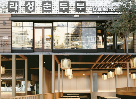 LA한인타운에 '라성 순두부·솥밥' 개장