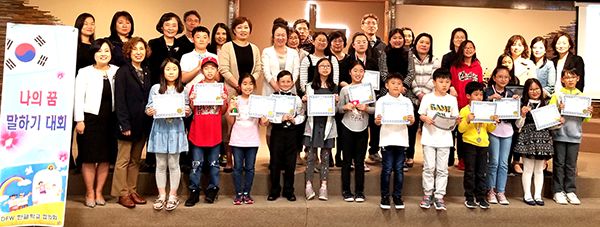 재미한국학교 남서부협의회가 주최하고, DFW 한국학교협의회가 주관한 ‘나의 꿈 말하기 대회’에 달라스 포트워스 지역의 11개 한글학교에서 총 18명의 학생이 참가했다.
