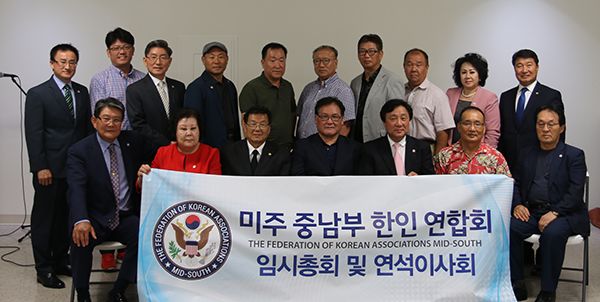 제17대 중남부연합회(회장 김만중) 임시총회가 지난 6월 15일(토) 어스틴 한인 문화회관에서 진행됐다. 