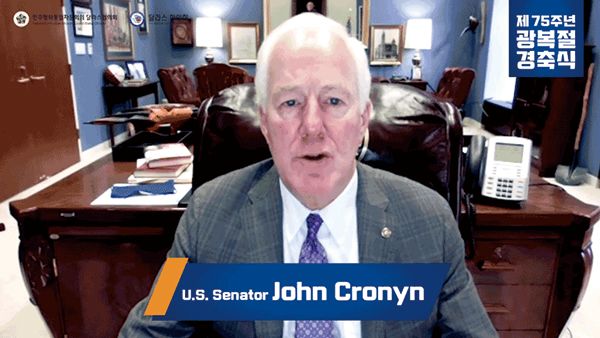 존 코닌 텍사스 상원의원이 광복절 축사를 영상메시지를 통해 전했다.  