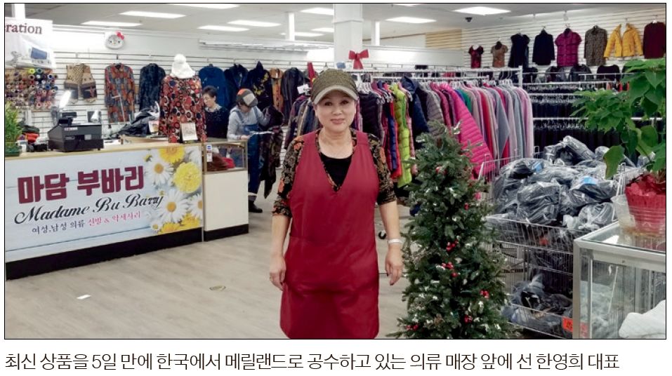 최신 상품을 5일 만에 한국에서 메릴랜드로 공수하고 있는 의류 매장 앞에 선 한영희 대표