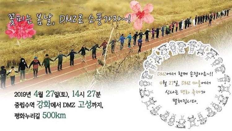 한국에서 27일 진행되는 평화 손잡기 행사 포스터. [DMZ 평화인간띠운동본부 페이스북 캡처]