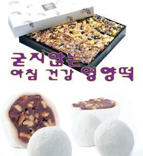 시루당 영양떡은 특수기법으로 만든 '굳지않는 영양떡' 이다.