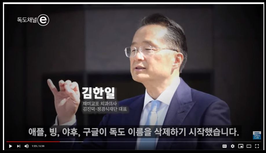 한국 교육방송 EBS에서 제작한 독도관련 방송에 출연한 김한일 대표 [EBS방송화면캡쳐]