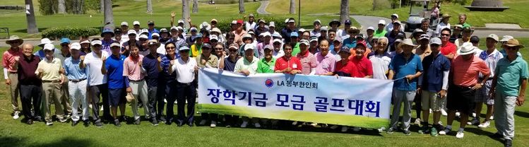 지난 7일 열린 제7회 장학기금모금 골프대회 참가자들이 대회 시작 전 자리를 함께했다.