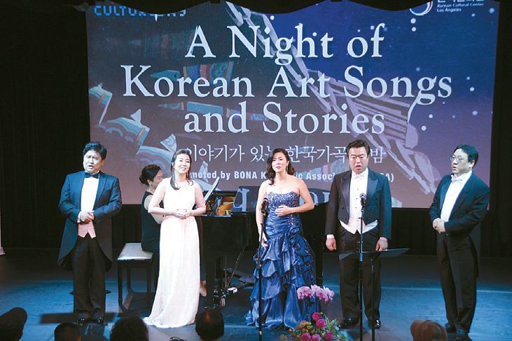 지난해 열렸던 '한국 가곡의 밤' 모습.