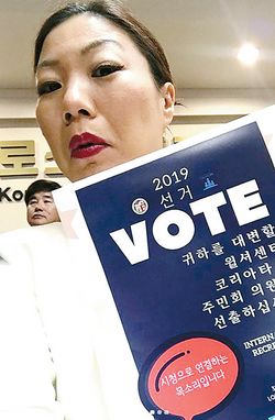 WCKNC대의원 선거에 출마한 크리스티나 왕씨가 선거홍보 포스터를 들고있다. 김상진 기자