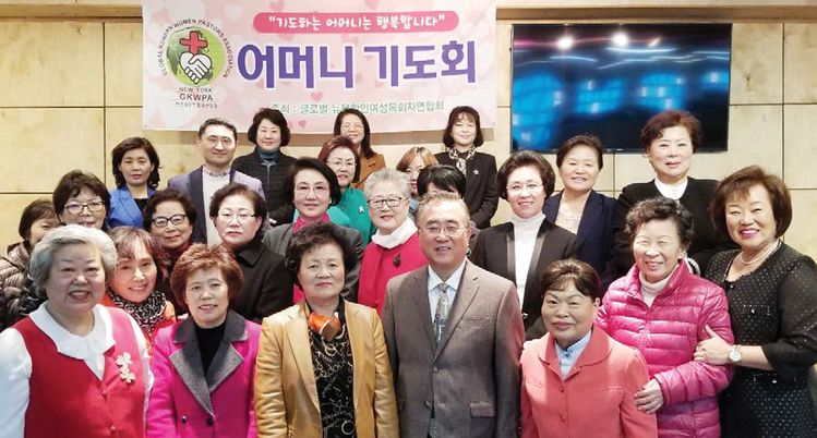 글로벌한인여성목회자연합회가 주최한 어머니 기도회 모임이 끝난후 회원들이 함께 모였다. [사진 글로벌한인여성목회자연합회]
