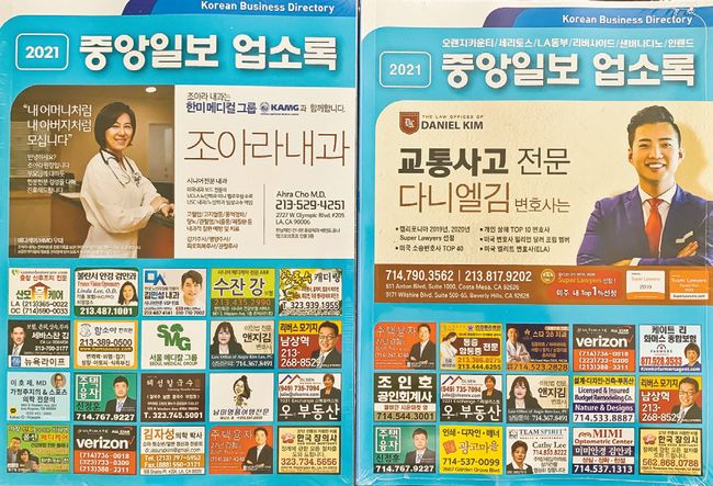 2021년판 중앙일보 업소록 LA판(왼쪽)과 OC/동부 지역판 표지.