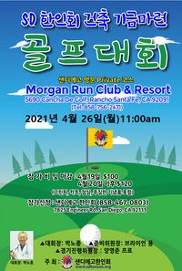 SD한인회 건축기금마련 골프대회 포스터.