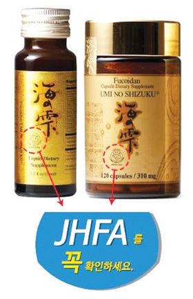우미노 시즈쿠 후코이단은 미주에서 판매중인 후코이단 제품중 유일하게 정품 JHFA 인증을 받은 제품이다.