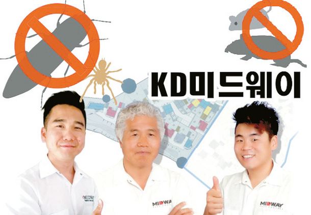 KD 미드웨이는 박명수대표(가운데)와 두명의 아들이 패밀리비즈니스로 운영한다. 터마이트와 페스트 컨트롤 라이선스를 모두 갖추고 확실한 서비스를 제공한다.