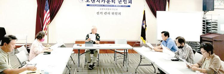 23일 OC한인회관에 모인 선관위원들이 후보들이 제출한 서류를 검토하고 있다. 