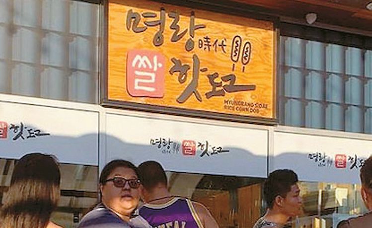 LA 최고의 길거리 음식으로 꼽힌 LA한인타운 '명랑핫도그' 앞에 사람들이 줄을 서 있다. [명랑핫도그 페이스북 캡쳐]