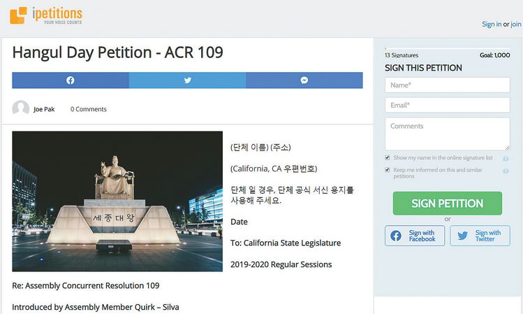 ACR 109 지지 온라인 청원 사이트 웹페이지. 왼쪽에선 영문 지지 편지 작성에 필요한 정보를 얻을 수 있고 오른쪽의 '청원 서명' 버튼을 누르면 온라인 서명을 할 수 있다. [아이페티션닷컴 웹사이트 캡처]