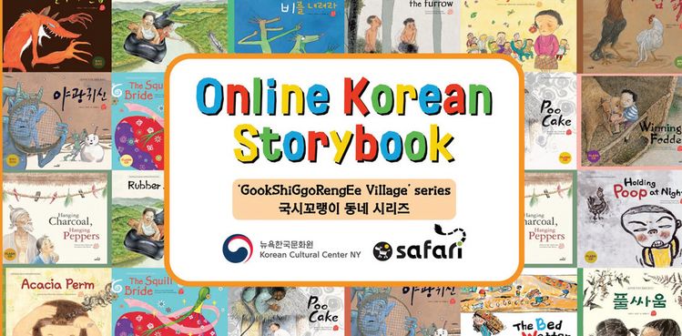 한국문화원 온라인 동화 시리즈 포스터