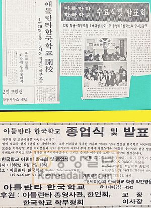 1980년대 초 한국학교 관련 기사와 광고들. &#61373;