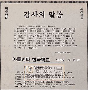 송종규 이사장 명의로 실린 후원 감사 광고가 눈길을 끈다.