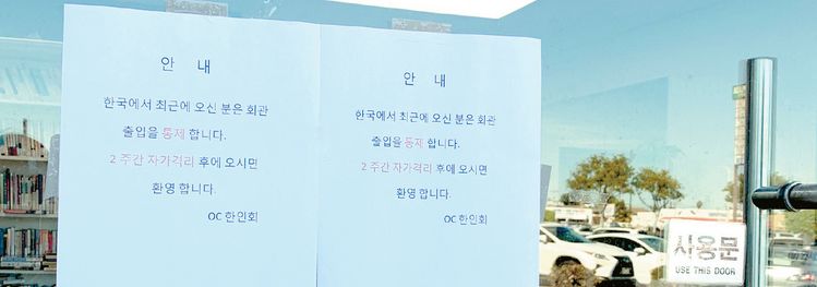 OC한인회가 26일 회관 출입문에 붙여 놓은 공지문. ［OC한인회 제공]