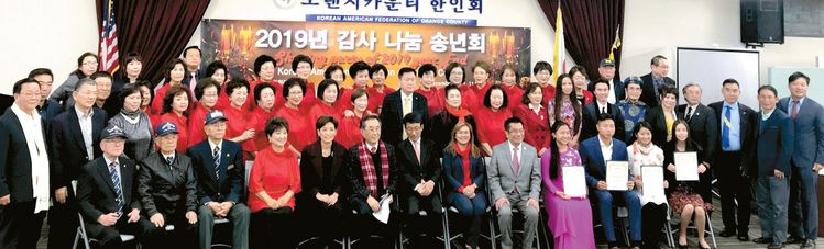 23일 가든그로브의OC한인회관에서 한인회가 개최한 ‘감사 나눔 송년회’ 주요 참석자들이 한자리에 모였다.