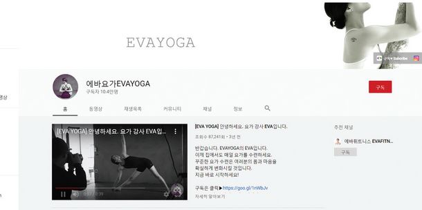 '에바요가' 유튜브 영상 캡처. 