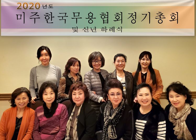 지난달 30일 용궁에서 미주한국무용협회가 2020년 총회를 개최했다. 올해안에 미주한국전통예술연합회를 창단하기로 의견을 모았다.