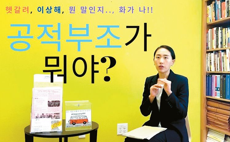 유튜브 채널 민족학교에 올라온 ‘도대체 공적부조가 뭣이야??’ 동영상 화면, 김지애 변호사가 한인들의 질문에 답하고 있다.