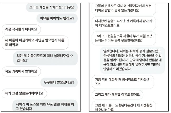 최초 작성자로 추정되는 김모씨와 기자가 나눈 인스타그램 대화 캡처.
