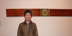 김종구 작가의 'Green Plant'는 쇳가루를 이용해 휘호를 조각했다.