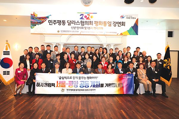 제 19기 민주평통 달라스협의회 자문위원들이 지난 14일 개최된 신년인사회에서 2032년 하계올림픽 서울-평양 공동 개최 기원 의지를 다졌다. 